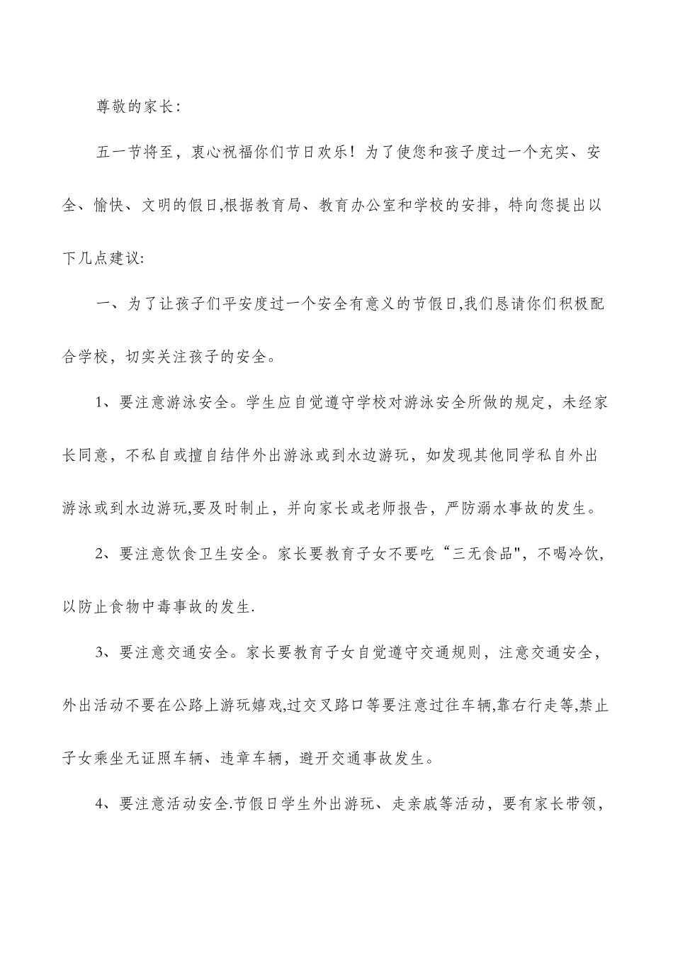 五一安全工作总结多篇_第3页