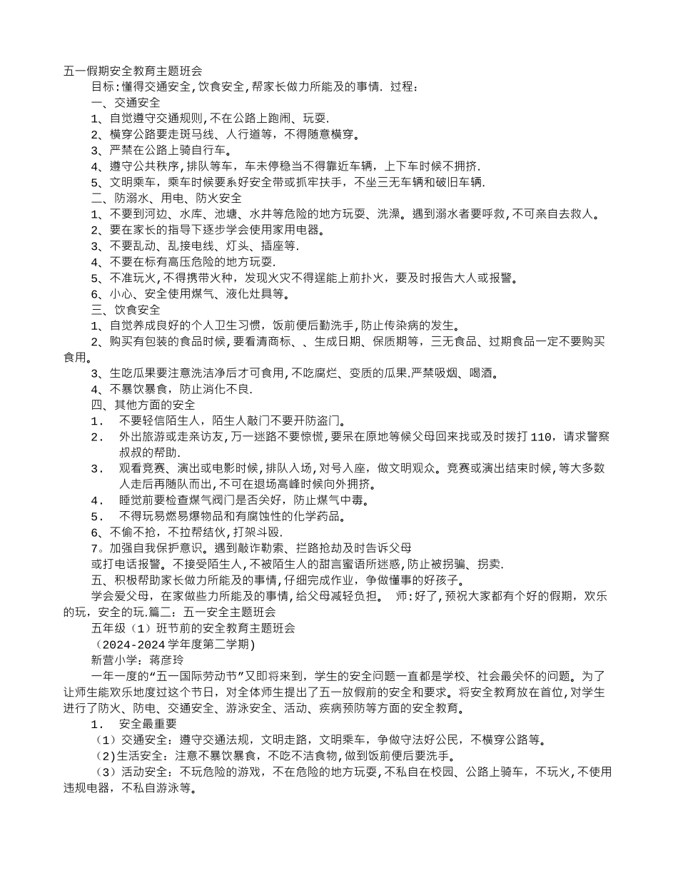 五一安全教育主题班会_第1页