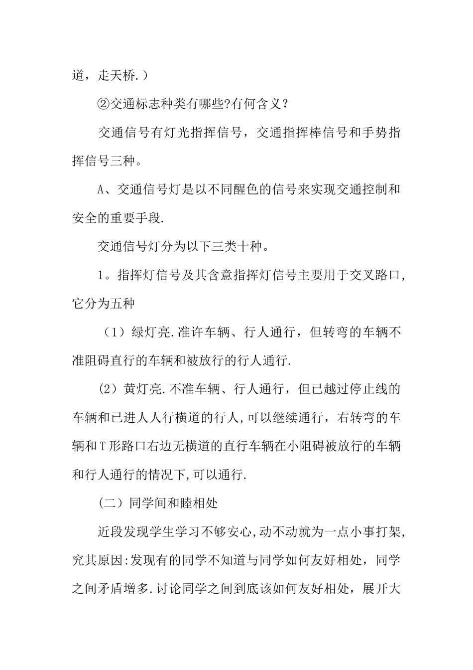 五一安全教育教案_第2页