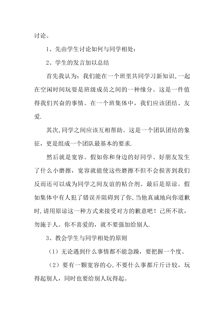 五一安全教育教案_第3页