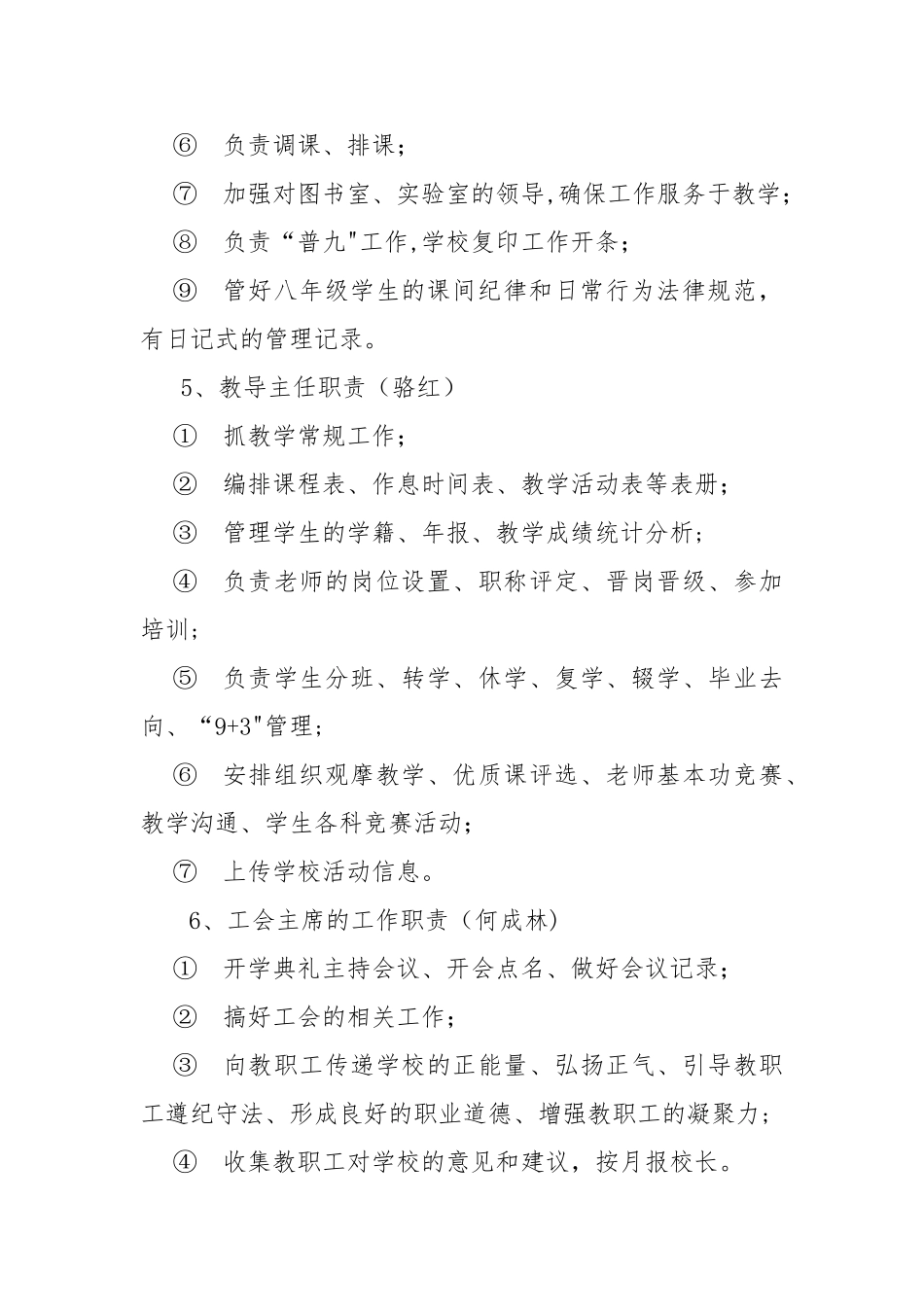 五一小学管理方案_第3页