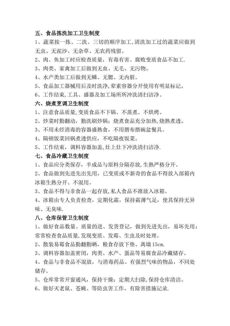 五一小学食堂食品卫生安全规章制度_第2页