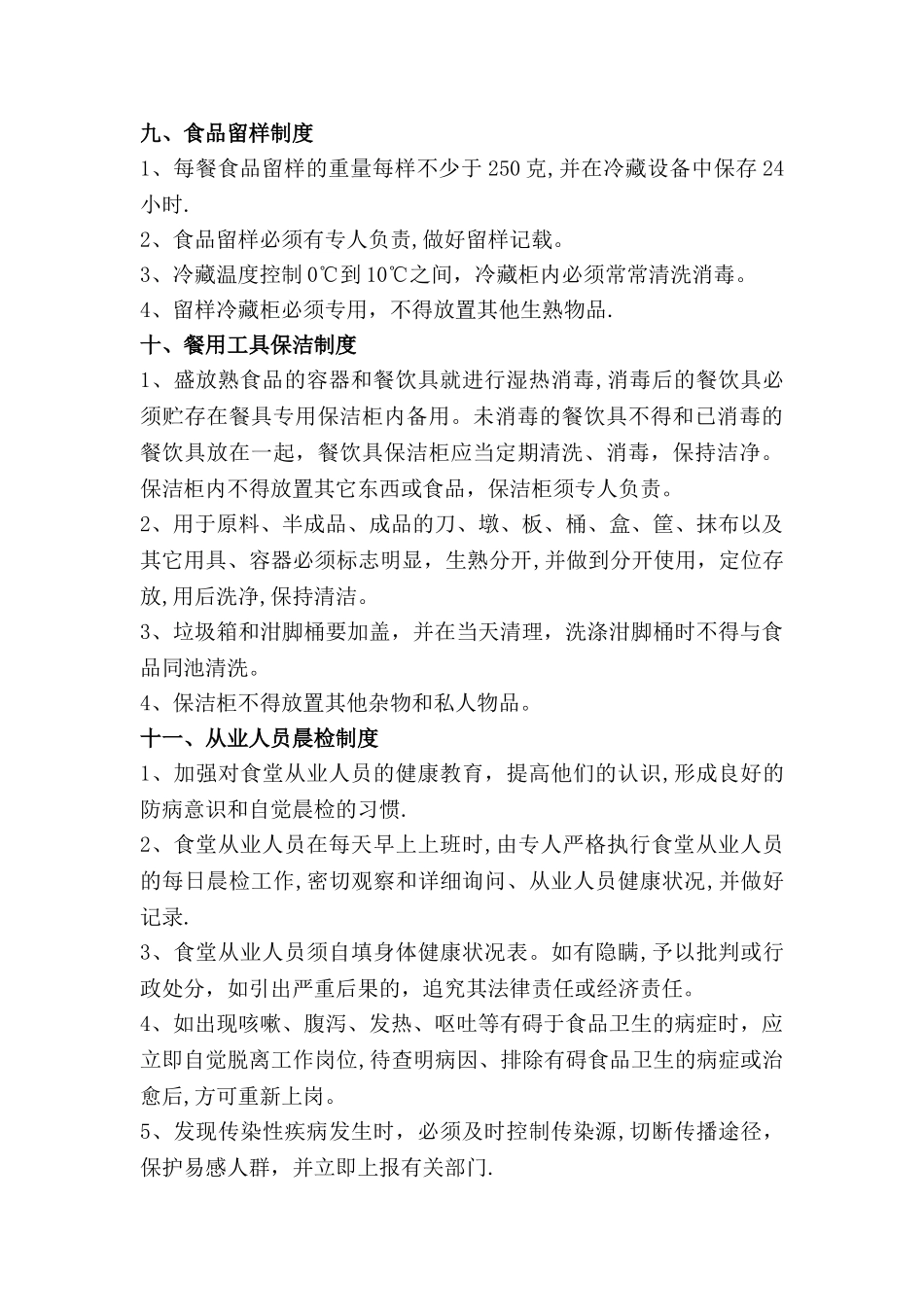 五一小学食堂食品卫生安全规章制度_第3页