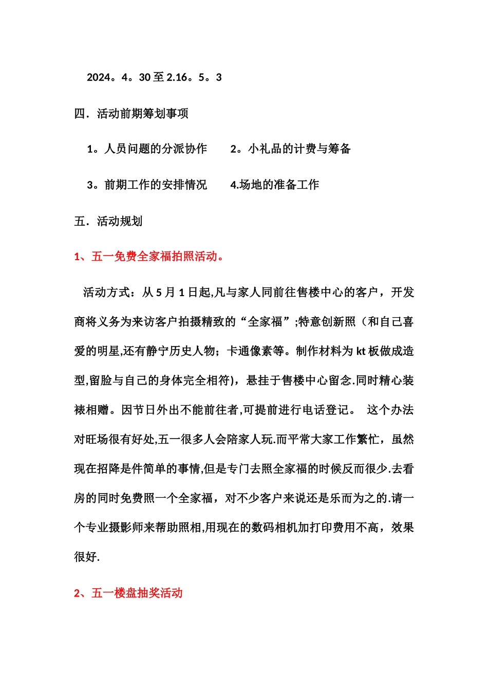 五一房地产活动_第2页