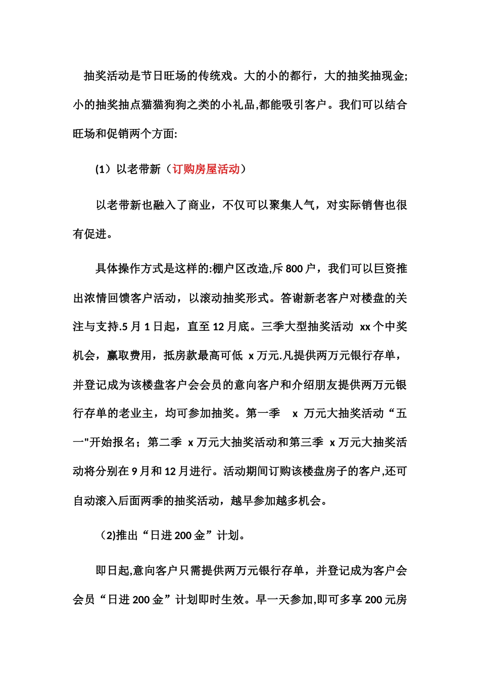 五一房地产活动_第3页