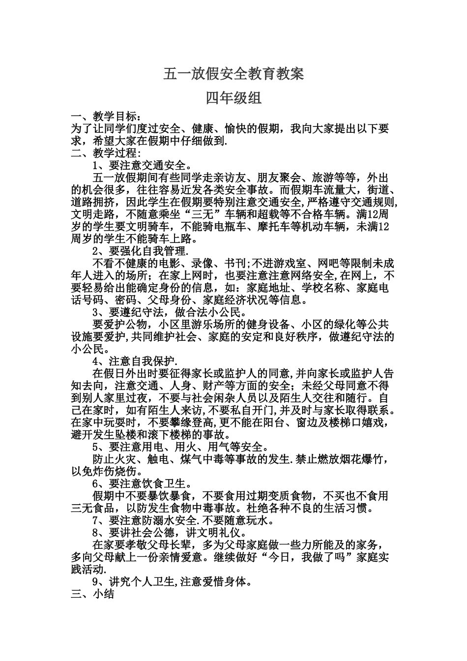 五一放假安全教育教案_第1页