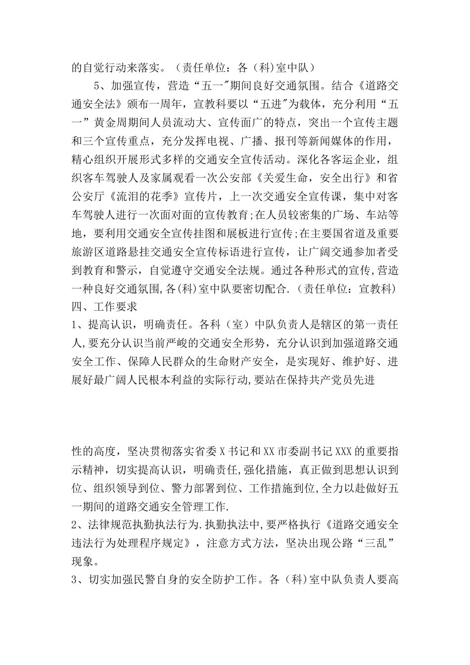 五一期间全市的道路交通安全整治方案_第3页