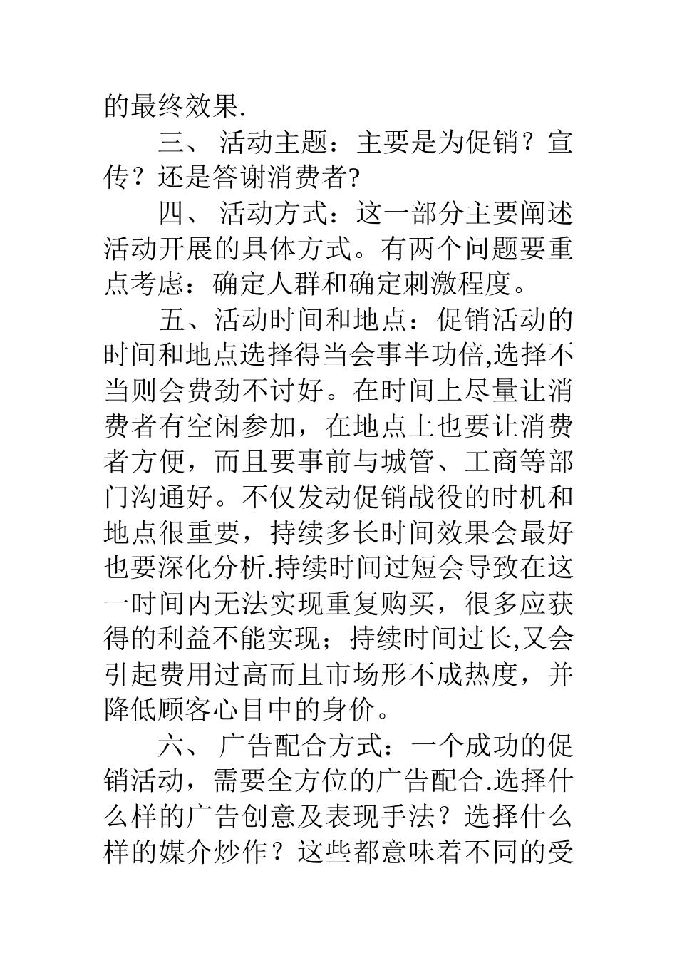 五一汽车配件促销方案_第2页