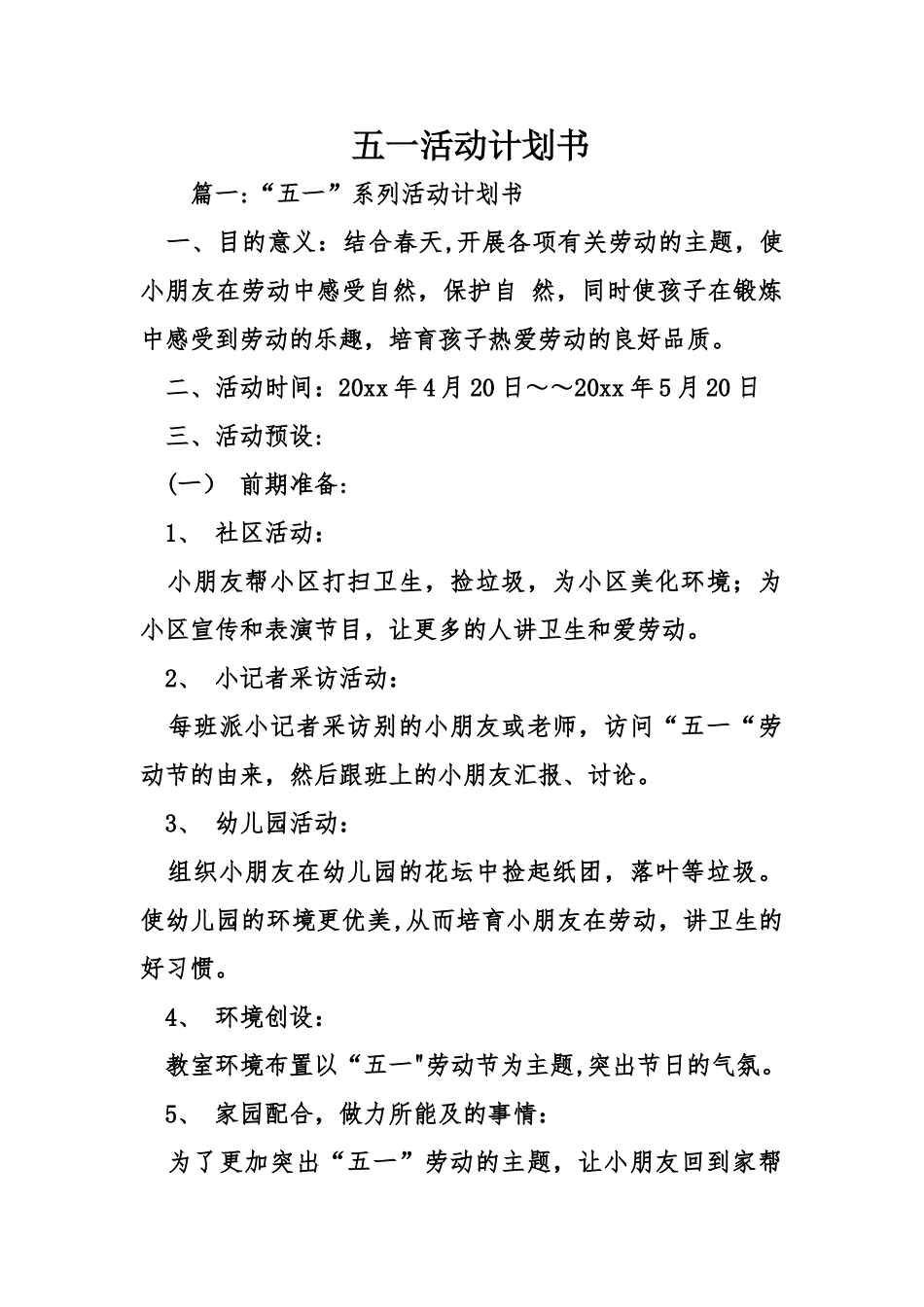 五一活动计划书_第1页