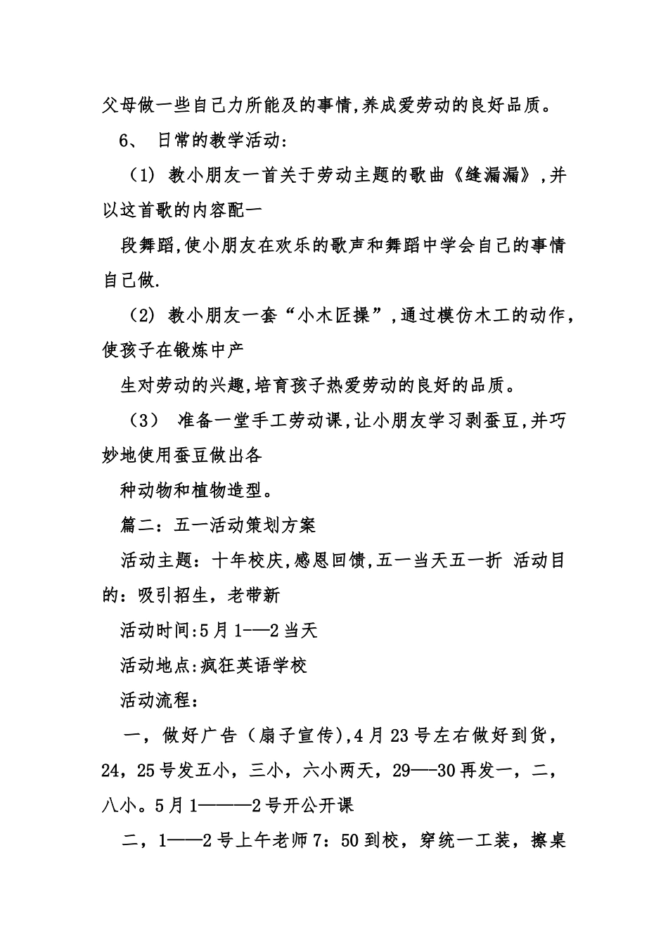 五一活动计划书_第2页