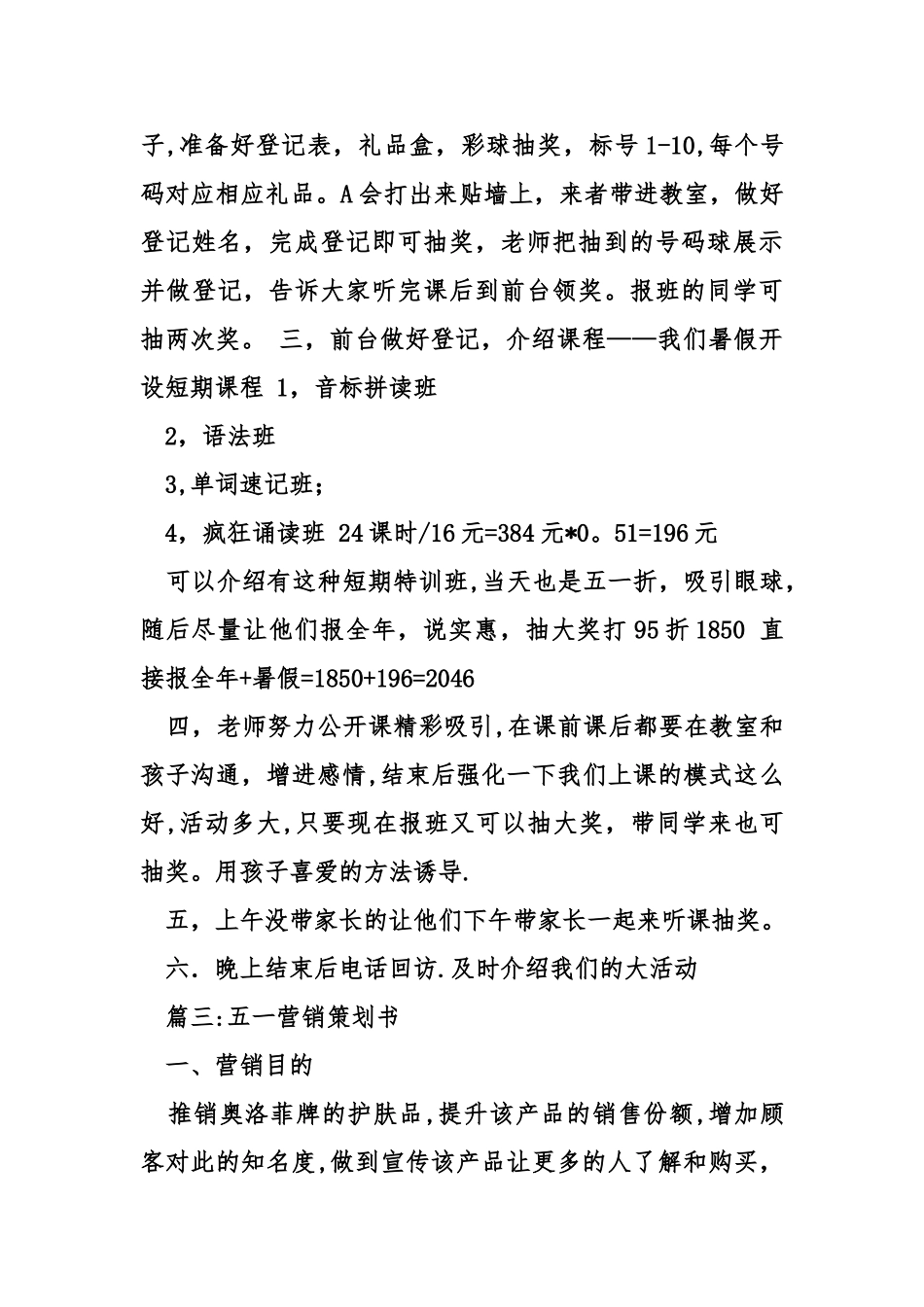 五一活动计划书_第3页