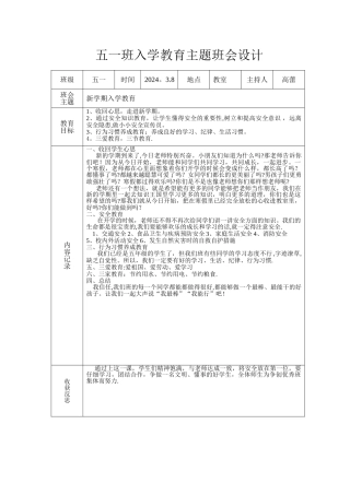 五一班入学教育主题班会设计