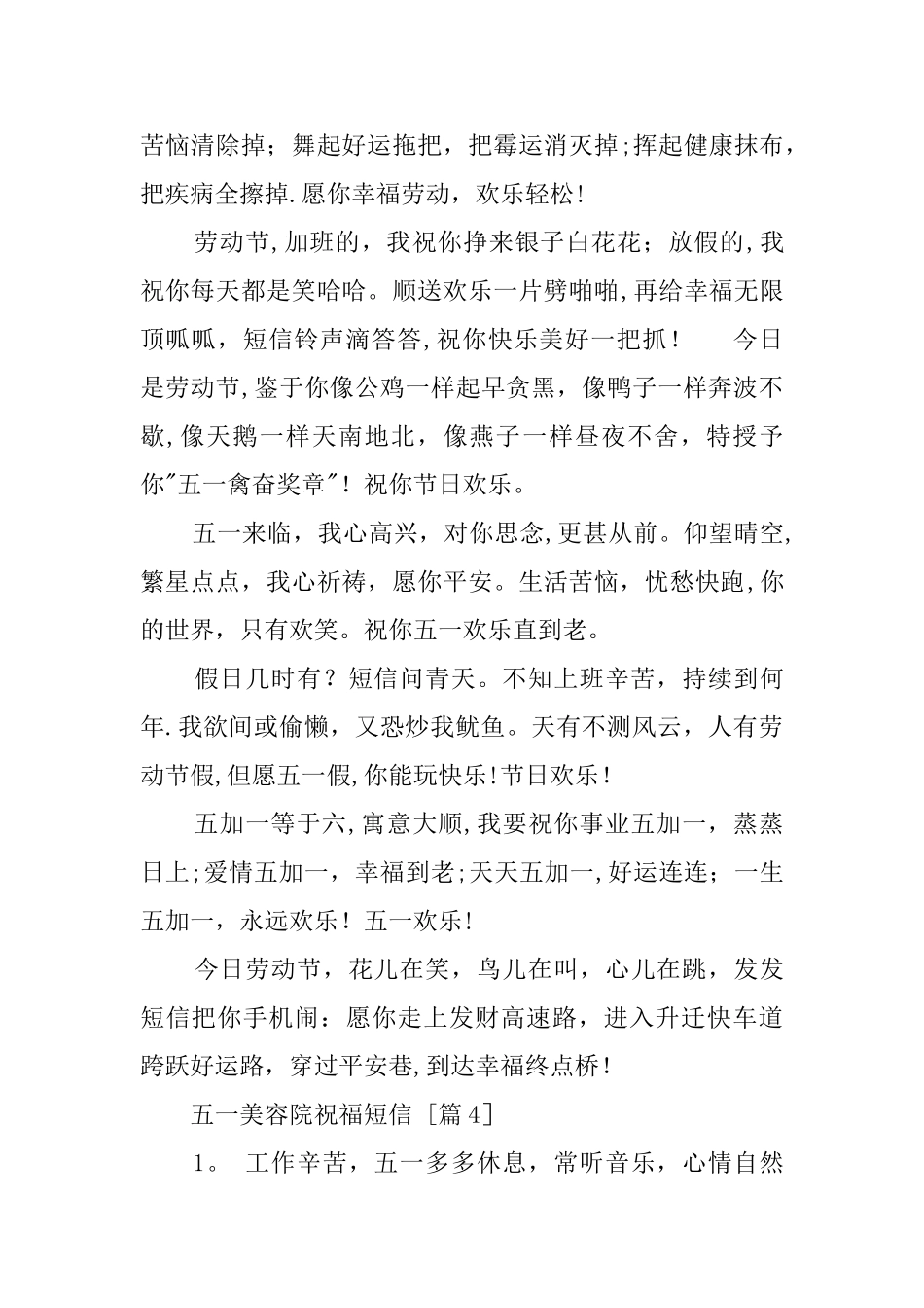 五一美容院祝福短信_第3页