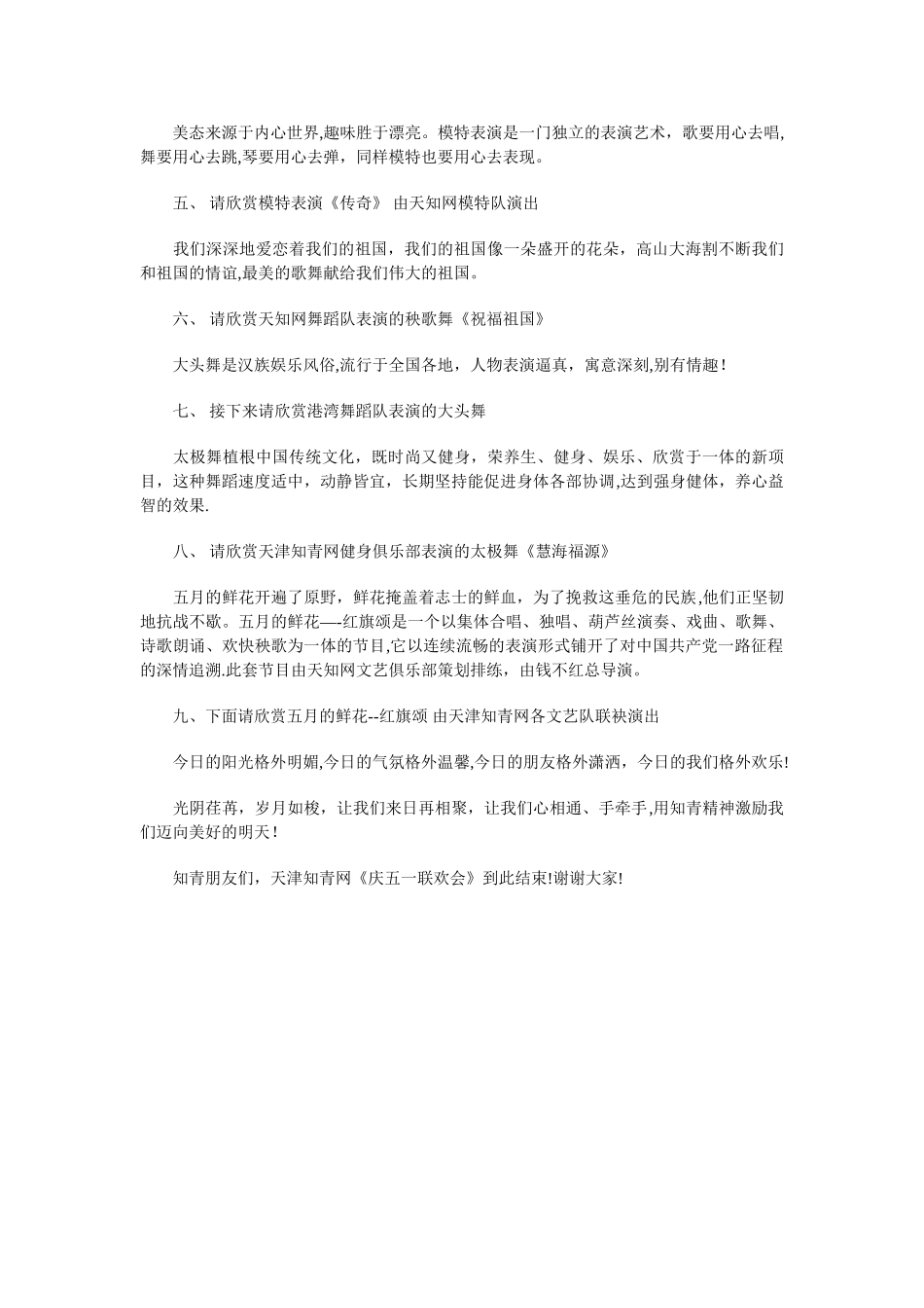 五一联欢会主持词与五一表彰大会上董事长的讲话汇编_第2页