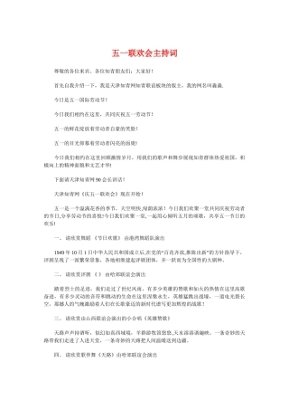 五一联欢会主持词与五一表彰大会上董事长的讲话汇编