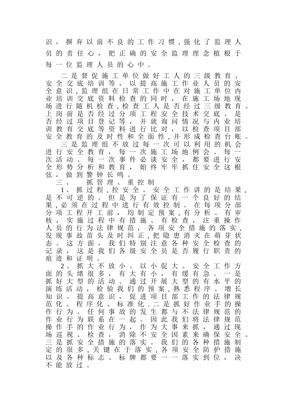 五一节前安全检查及平安工地检查汇报材料_第3页
