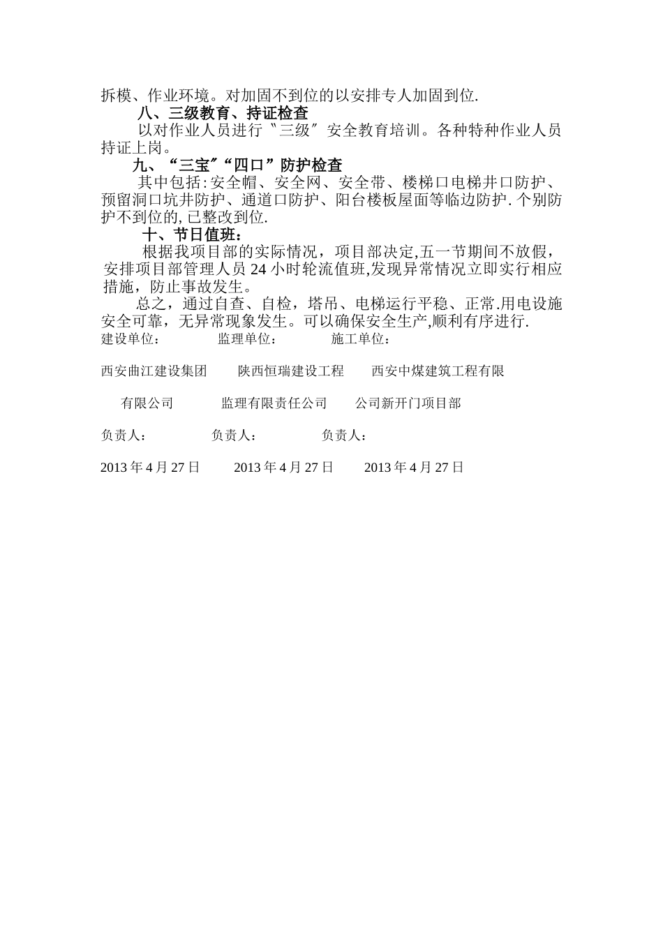 五一节期间建筑工地安全生产回复_第2页