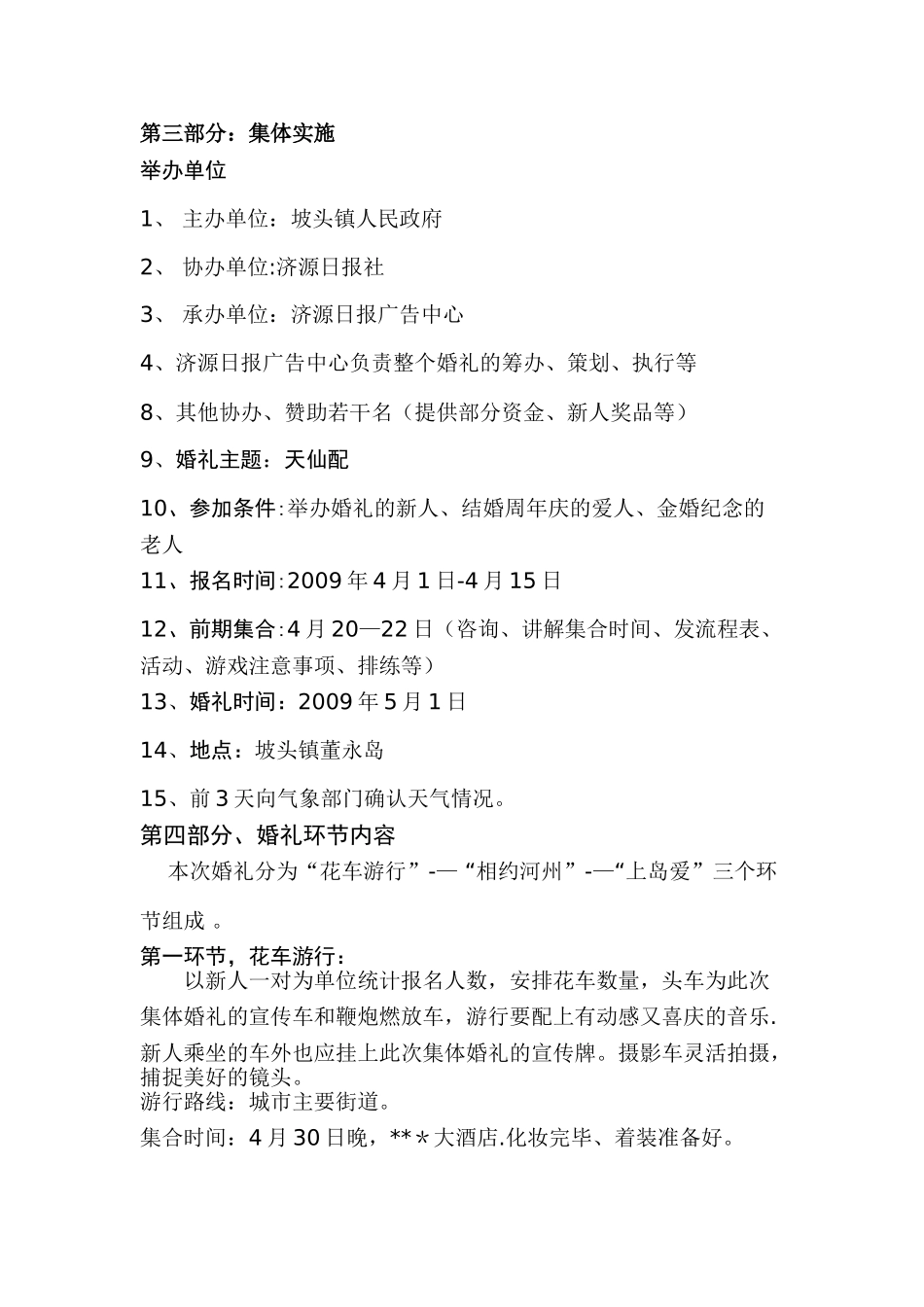 五一董永岛集体婚礼策划方案最新_第2页