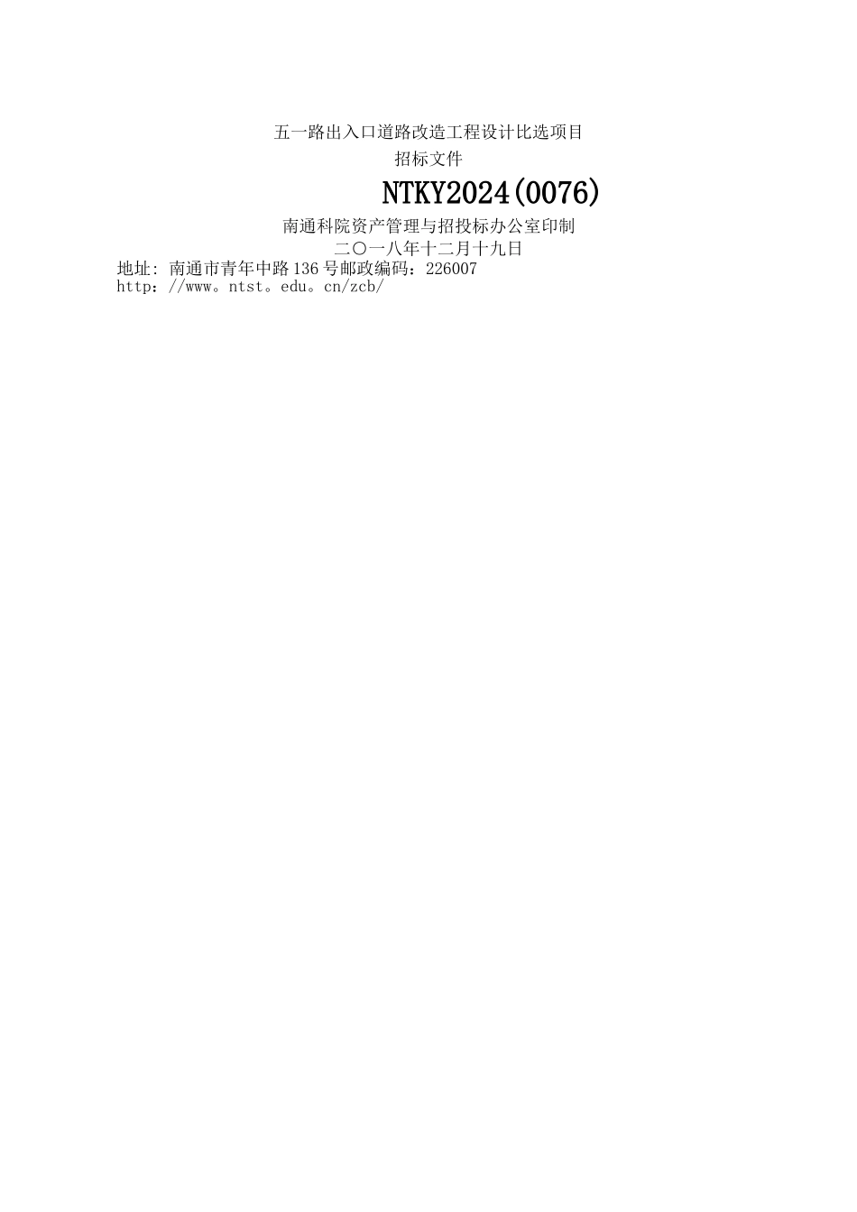 五一路出入口道路改造工程设计比选项目_第1页