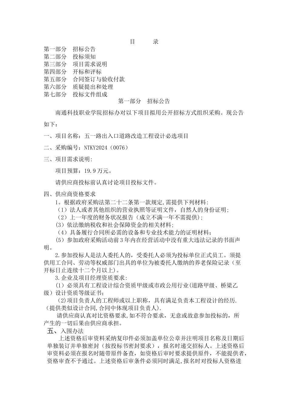 五一路出入口道路改造工程设计比选项目_第2页