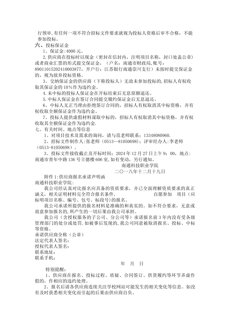 五一路出入口道路改造工程设计比选项目_第3页