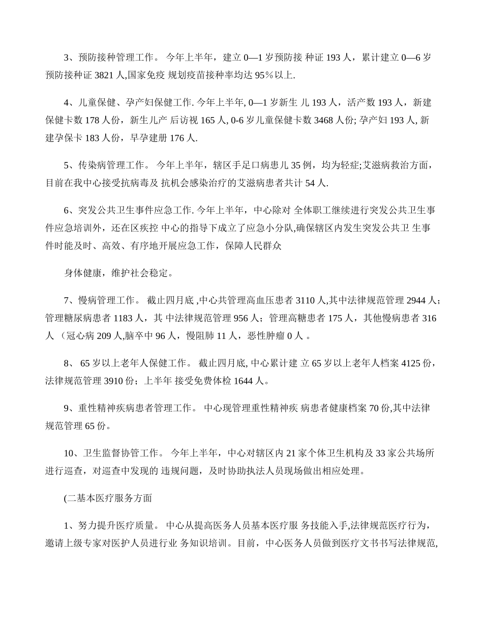 五一路社区卫生服务中心上半年工作汇报精_第2页