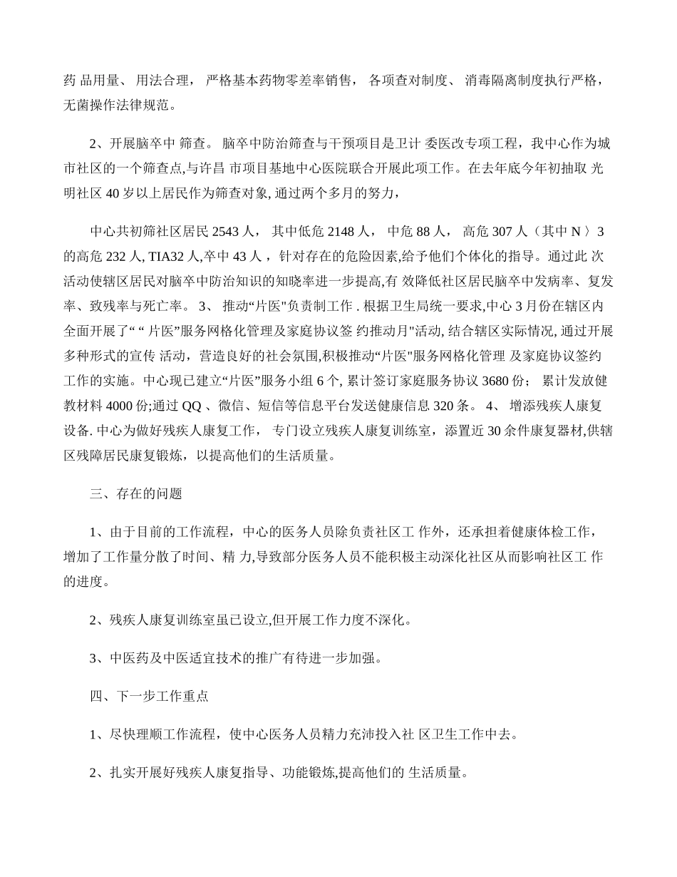 五一路社区卫生服务中心上半年工作汇报精_第3页
