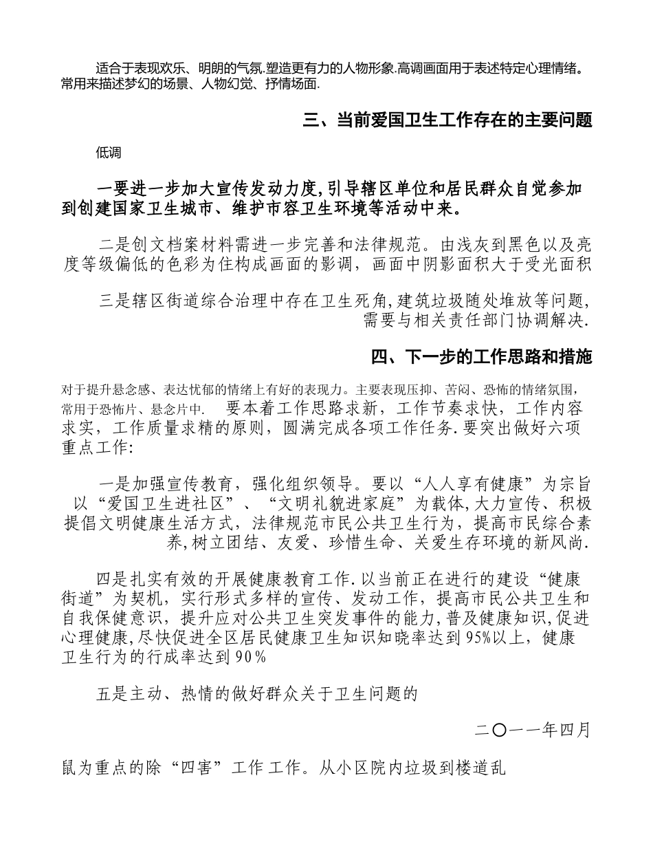 五一路街道办事处爱国卫生工作汇报_第2页