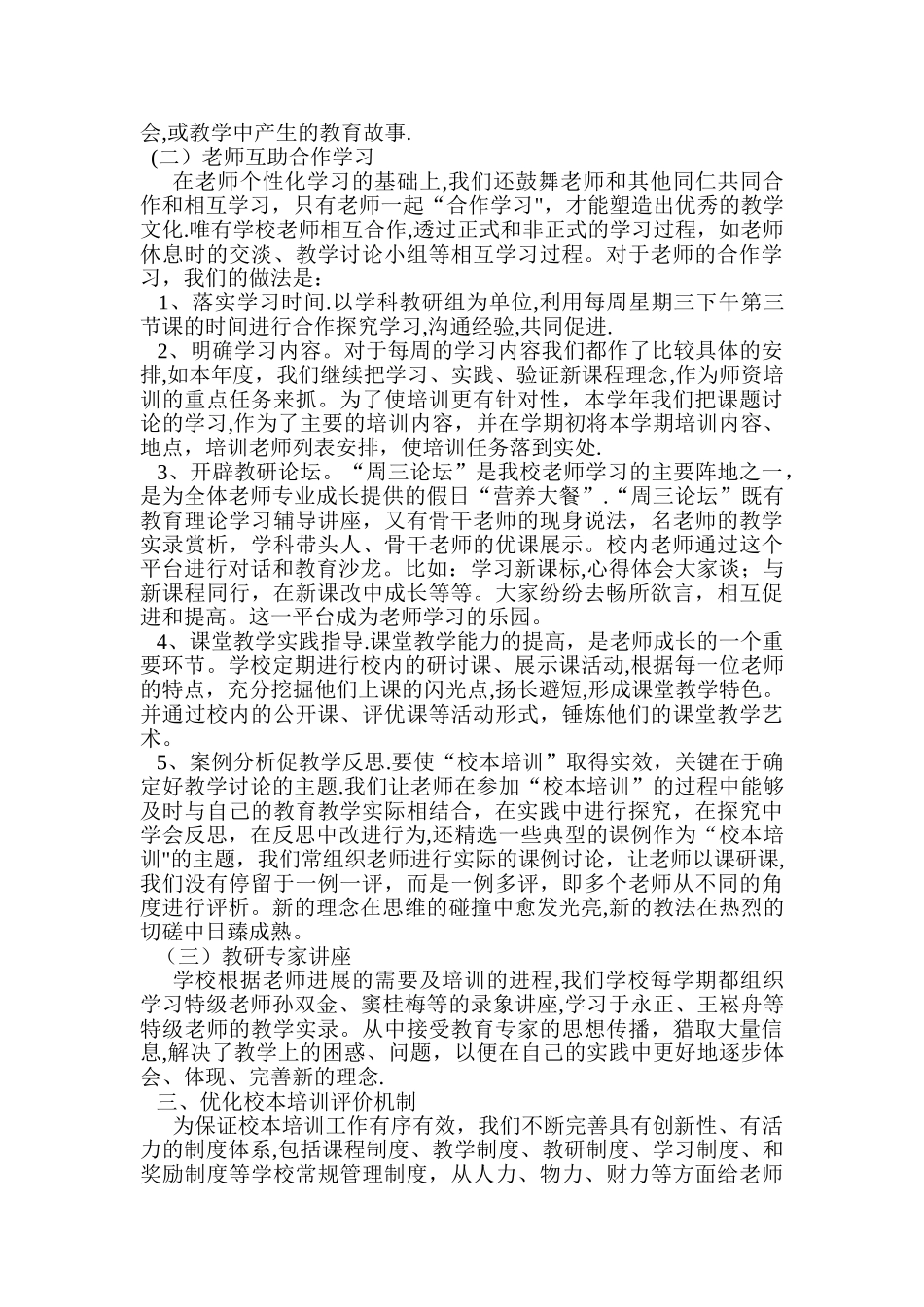 五三小学校本培训工作总结_第2页