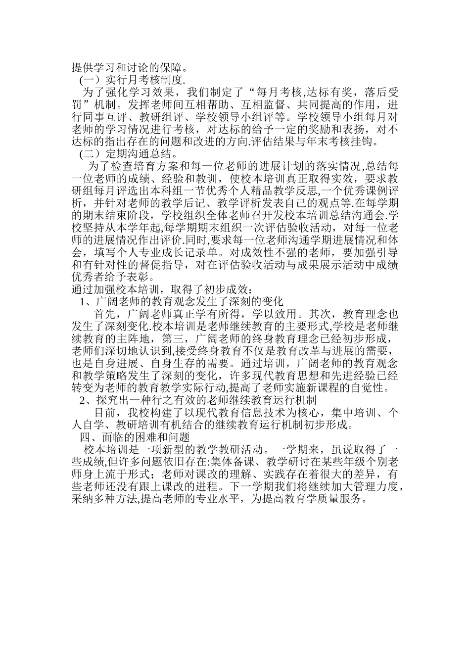 五三小学校本培训工作总结_第3页