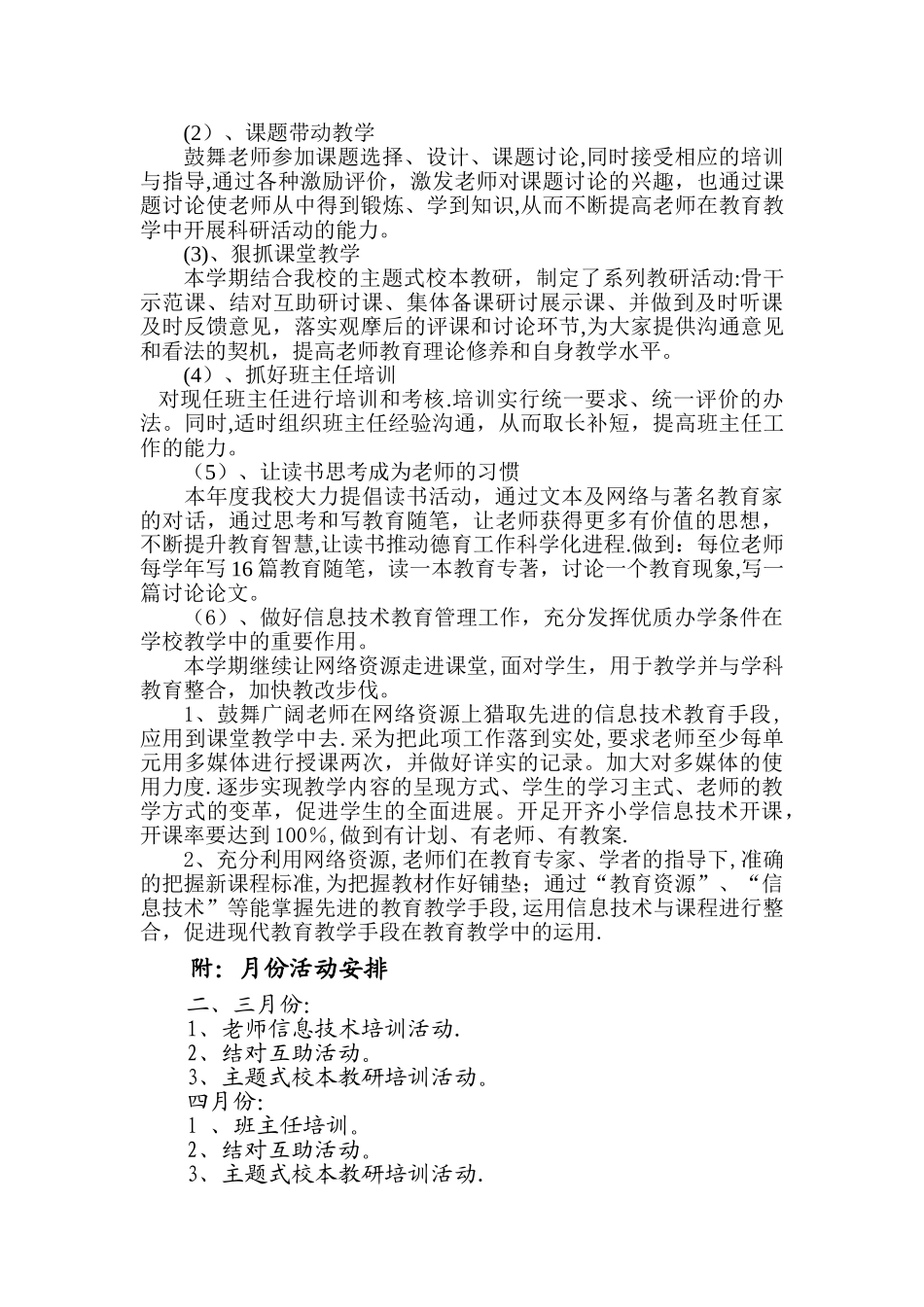 五三小学校本培训工作计划_第2页