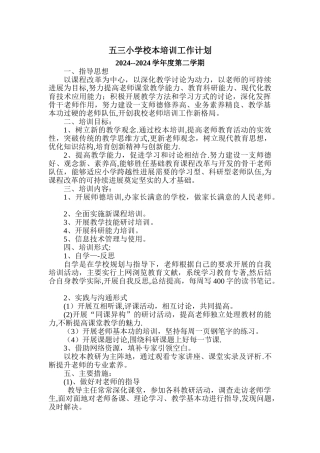 五三小学校本培训工作计划