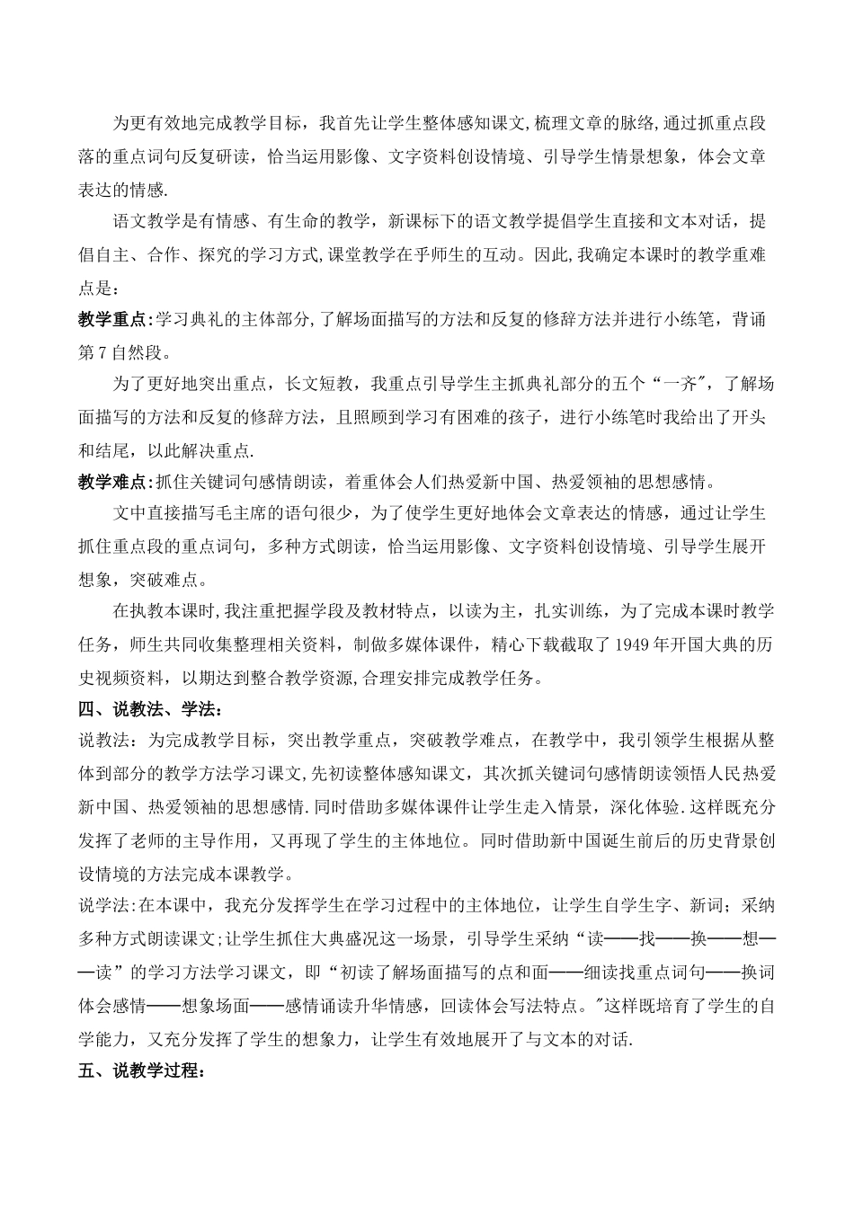 五上-开国大典说课稿---张建华_第2页