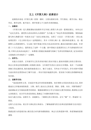 五上-开国大典说课稿---张建华