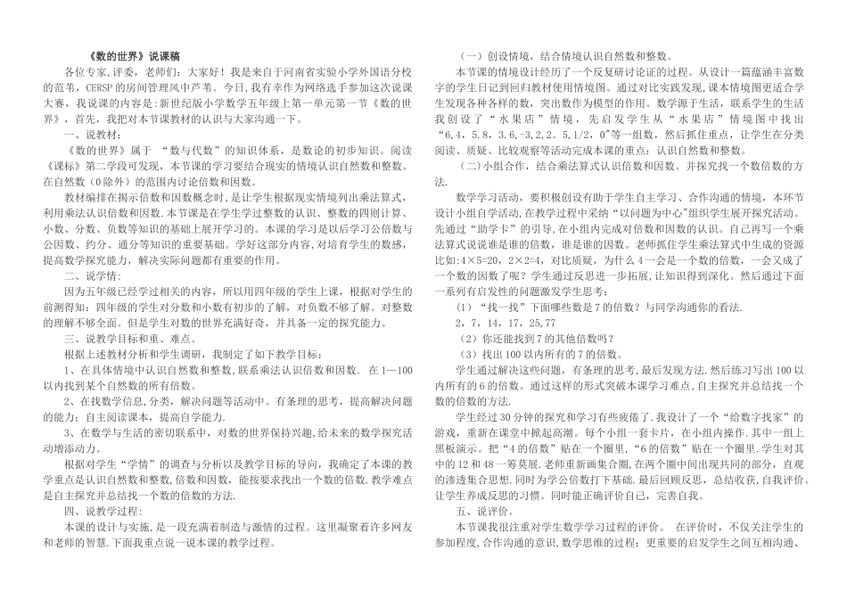 五上全册说课稿--北师_第1页