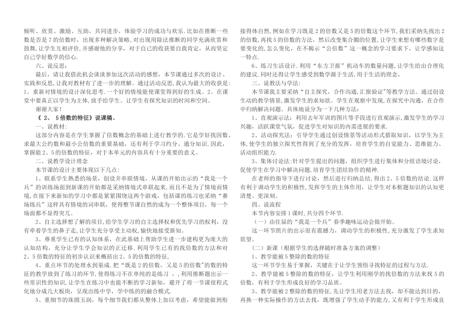 五上全册说课稿--北师_第2页