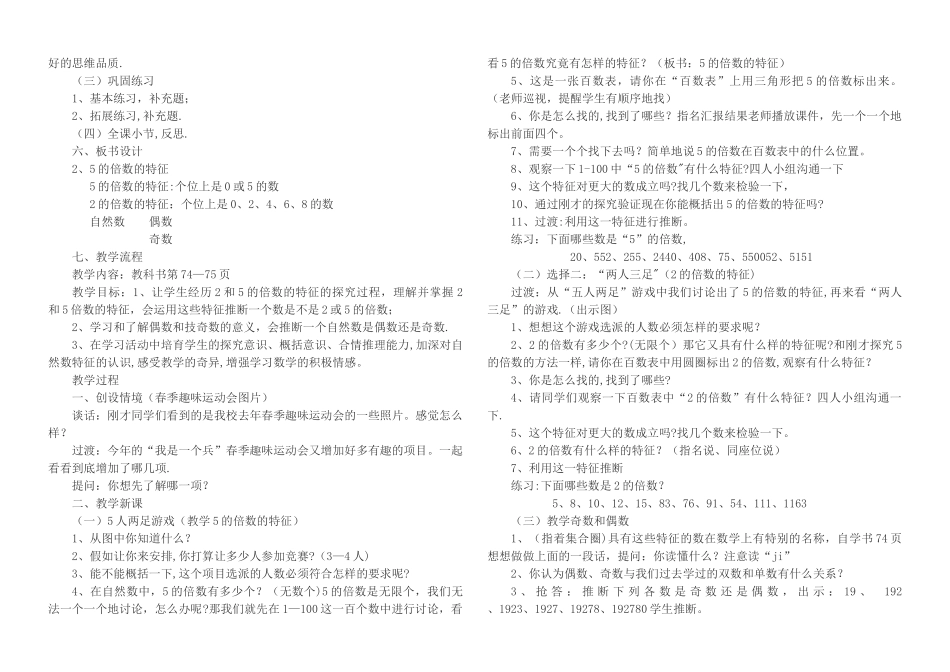 五上全册说课稿--北师_第3页