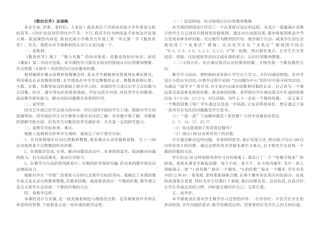 五上全册说课稿--北师