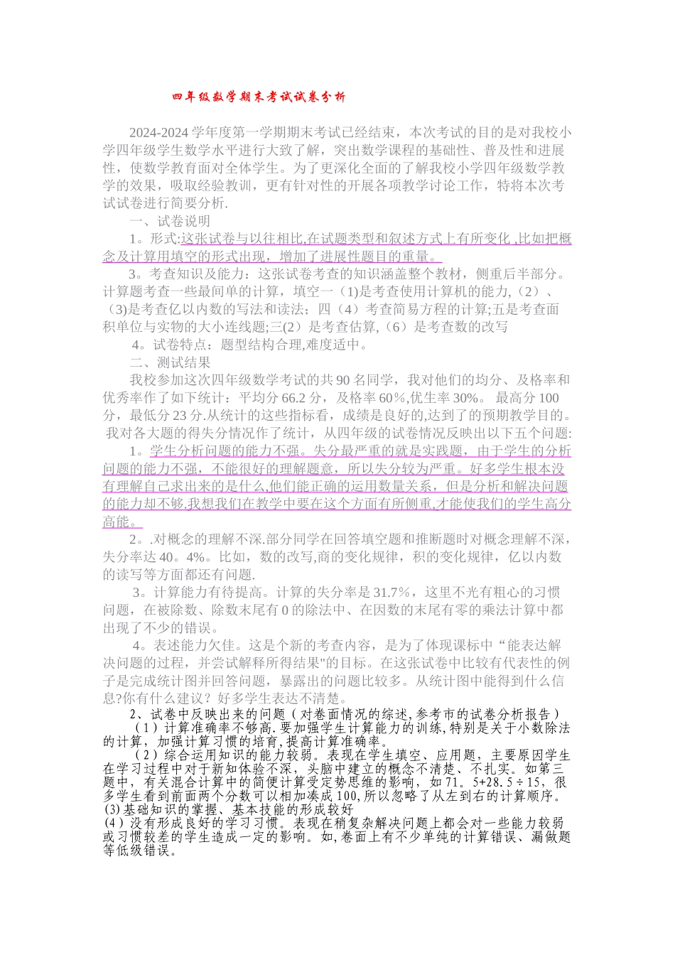 五上数学期末考试试卷分析_第1页