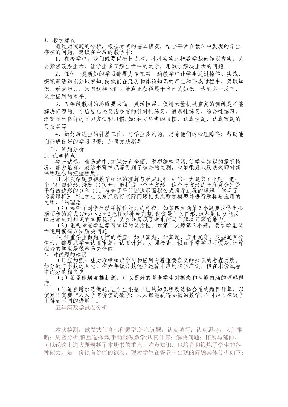 五上数学期末考试试卷分析_第2页