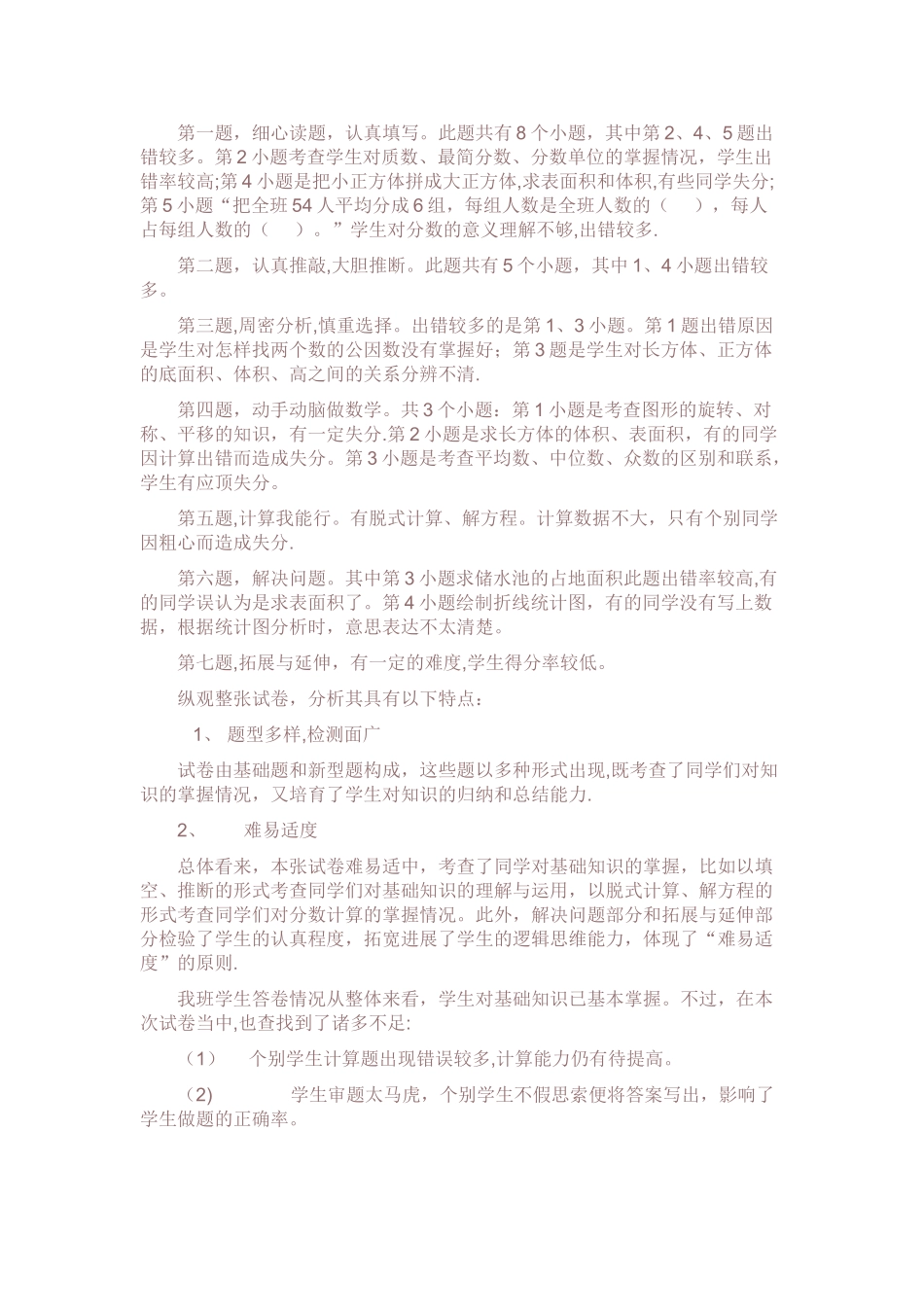 五上数学期末考试试卷分析_第3页