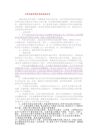 五上数学期末考试试卷分析