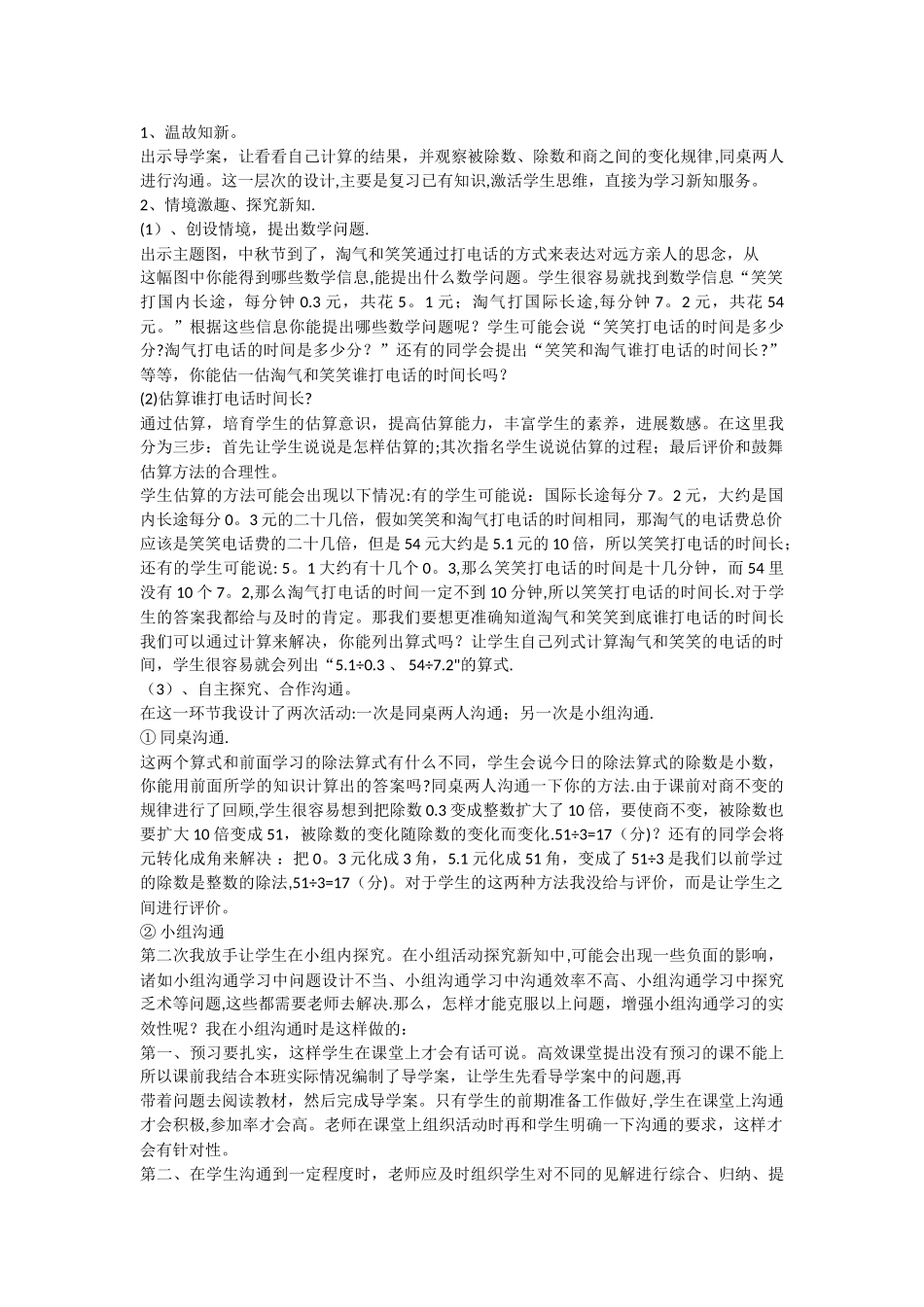 五上数学《谁打电话的时间长》说课稿_第2页