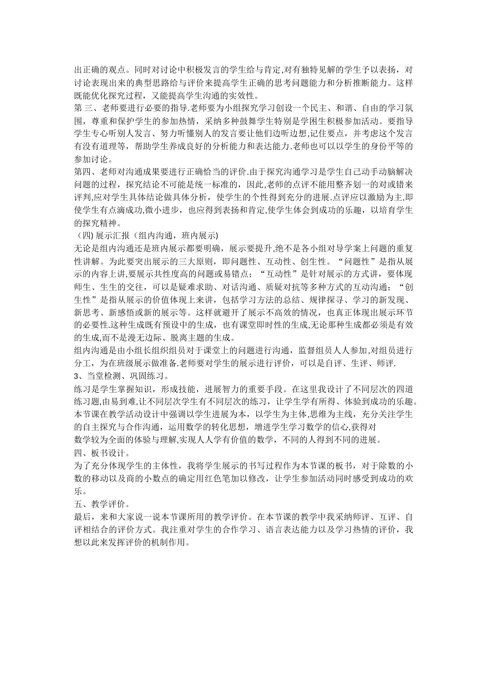 五上数学《谁打电话的时间长》说课稿_第3页