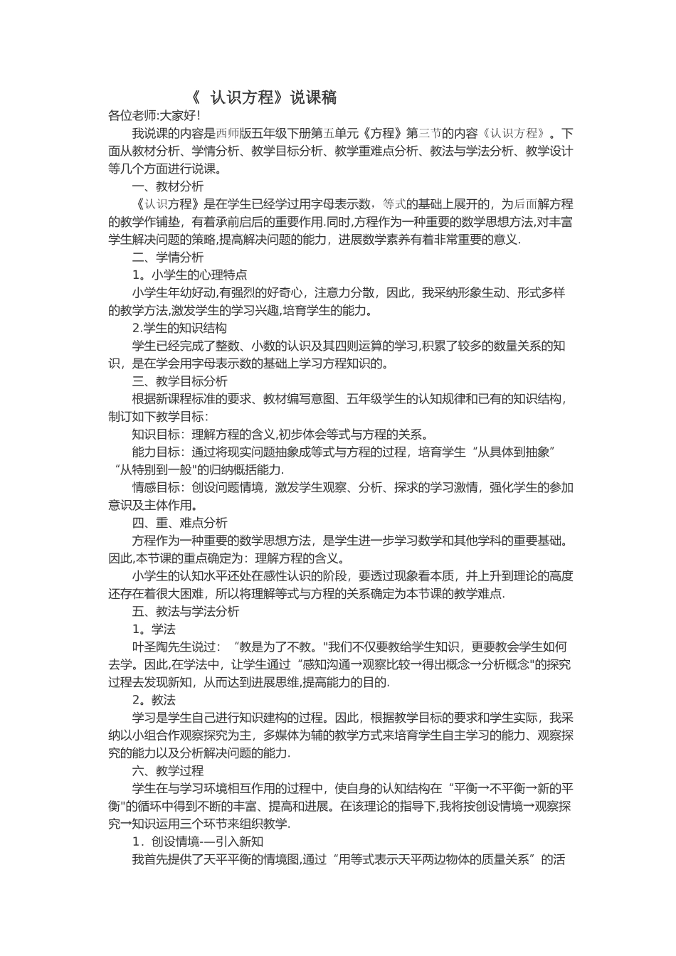 五下《认识方程》说课稿_第1页