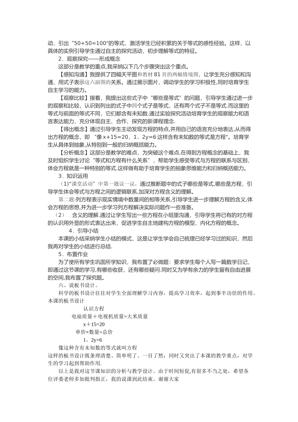 五下《认识方程》说课稿_第2页