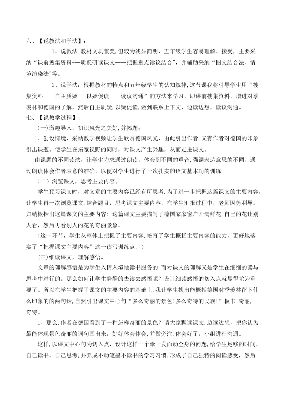 五下《自己的花是让别人看的》说课稿_第2页
