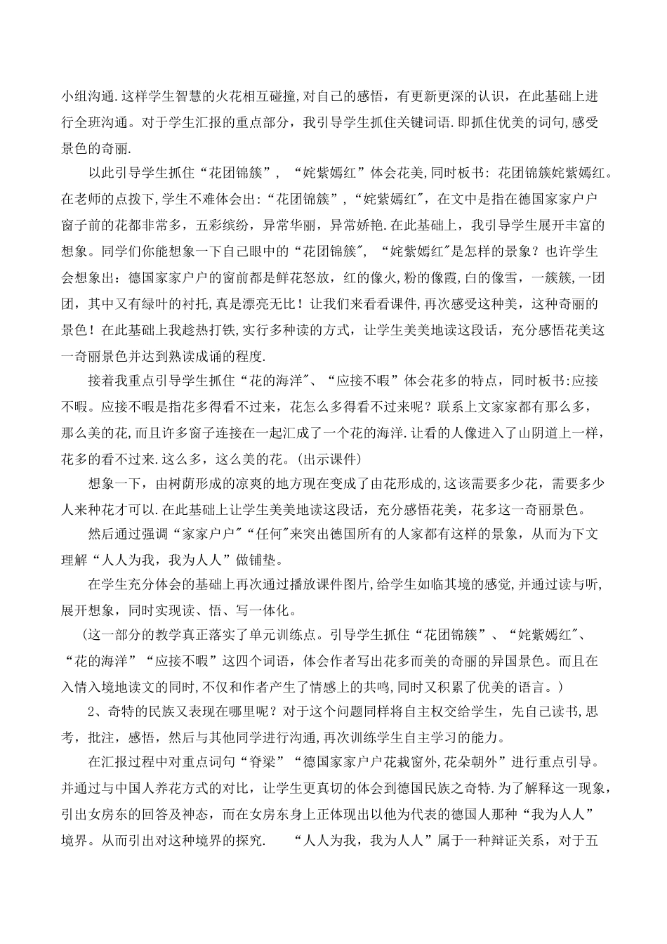 五下《自己的花是让别人看的》说课稿_第3页