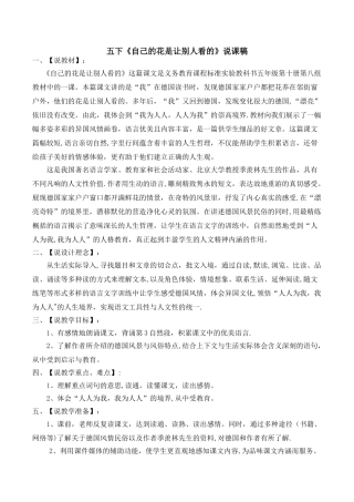 五下《自己的花是让别人看的》说课稿