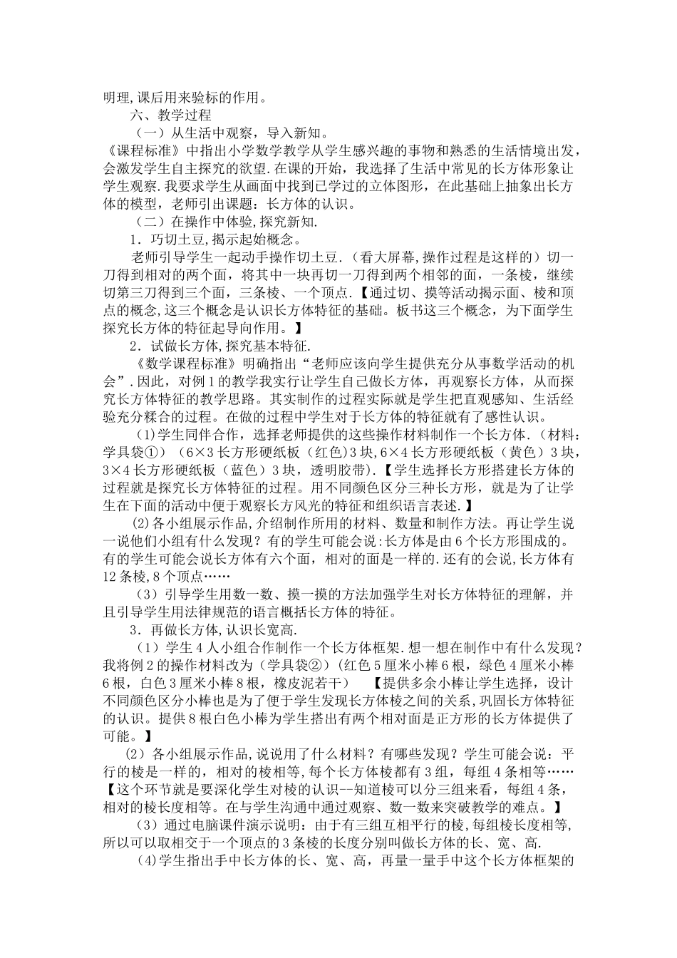 五下《长方体的认识》说课稿_第2页